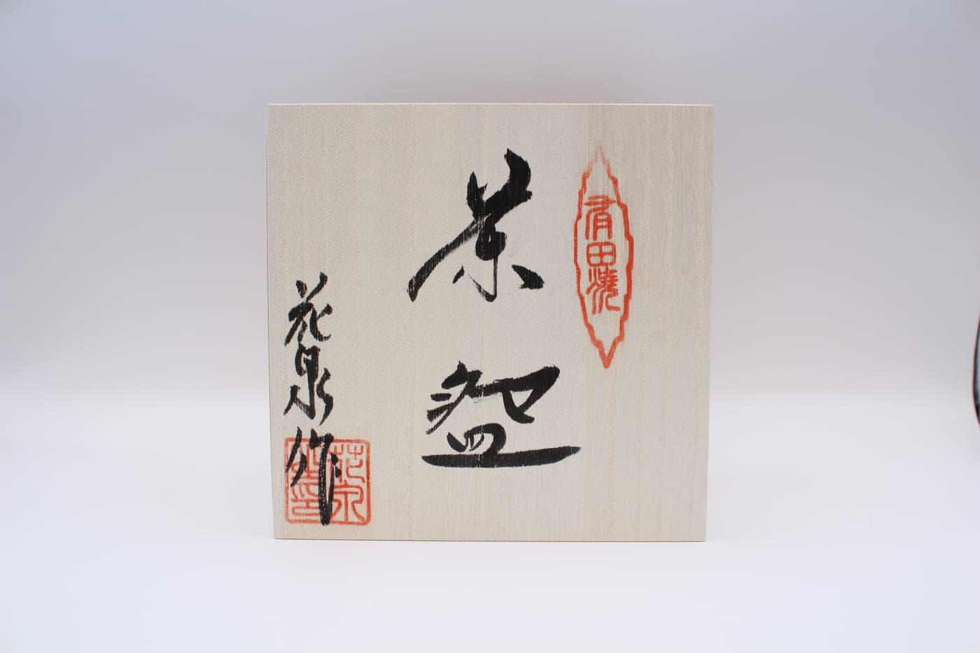 木箱